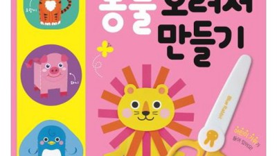 득템찬스! 🤩  엄마표 오리기책, 후회없는 선택 후기
